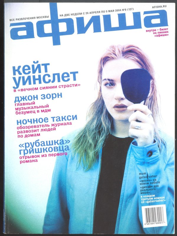 Обложка № 8 (127)